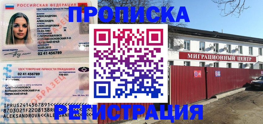 прописка в квартире в Далматово